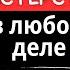 Самый недооцененный способ достичь МАСТЕРСТВА в чем угодно