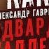 Официальный голос РОБЕРТА ПАТТИНСОНА в России Александр Гаврилин Сумерки