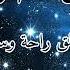 رقية النوم من اروع التلاوات لنوم هادئ ومريح وليلة سعيدة ووقاية من شياطين الانس والجان حسام المعصبي