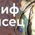 Святой дня 17 апреля Преподобный Иосиф Песнописец