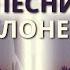 Христианские песни Поклонение 2018 ПРОСЛАВЛЕНИЕ популярные песни поклонения