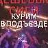 мерцает наверное это прикольно альбом доступен на всех площадках Nirvana Music Grunge Guitar
