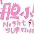 Night Surfing Dane Ver SIS