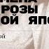 Главные имена женской прозы современной Японии Лекция Александры Палагиной