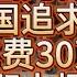 扎心 恨国党裸辞润美国追求自由 花费30万洗碗7个月后大彻大悟 回国发现中介已经在上海买了房子