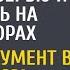 Техничка уволенная с позором ошиблась дверью А увидев документ в руках босса ошарашила весь офис