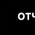 09 Отче наш Примеры молитвы Йонги Чо