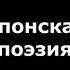 Японская поэзия Басё Хайку Старый пруд