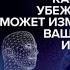 БИОЛОГИЯ ВЕРЫ КАК СИЛА УБЕЖДЕНИЙ МОЖЕТ ИЗМЕНИТЬ ВАШЕ ТЕЛО И РАЗУМ Брюс Липтон Аудиокнига