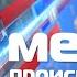 Место происшествия 5 сентября 2022