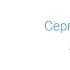 Сергей Синицын Азбука OpenStreetMap спбгеотех