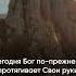 Новое творение Второе послание к Коринфянам