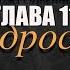 Служи Богу пока ты молод Книга Екклесиаста Глава 11 Современный перевод