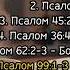 Гармония Псалмов Мелодия Слова Божьего