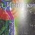 Николай Левашов Россия в кривых зеркалах Т2 Глава 1 2 ч 2