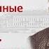 Революционное движение в России в 1866 1871 гг Нечаев Бакунин Огарёв Герцен и др Кипнис 145