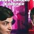 Четверг Кошмаров Ярослава Тринадцатко и Андрей Салеев про ДжоДжо и день рождения в стиле аниме