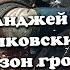 Библионариум 8 Ведьмак А Сапковский Сезон гроз