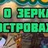 My Singing Monsters теория о зеркальных островах