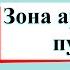 Зона арктических пустынь Окружающий мир 4 класс 1 часть Учебник А Плешаков стр 76 83