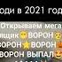открываем Мега ящик ворон ворон ворон ворон выпал бравлстарс мегаящик бс Byebyeboxes
