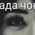 Ба ёри рафта алвидо ба ёри омада чонам фидо