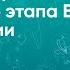 Разбор заданий школьного этапа ВсОШ по биологии 9 класс 1 группа регионов