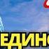 БОГ ГОВОРИТ СЫН Я ХОЧУ ЧТОБЫ ТЫ ПРИШЕЛ ТАКИМ КАКОЙ ТЫ ЕСТЬ ПОСЛАНИЕ ОТ БОГА