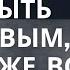 Как быть здоровым когда уже всё перепробовал