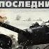 Зимняя война Боевик Исторический HD