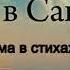 Евтушенко Евгений ГОЛУБЬ В САНТЬЯГО поэма в прозе Аудиокнига