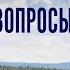 Познай себя ЭЗОТЕРИКА и ХРИСТИАНСТВО Алексей Осипов