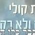 Sarit Hadad Aba Gadol Great Father English Hebrew Lyrics אבא גדול שרית חדד כתוביות