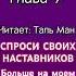 СПРОСИ СВОИХ НАСТАВНИКОВ Как получать советы и помощь из Духовного Мира Аудиокнига