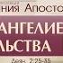 Проповедь Деяния Апостолов 9 Евангелие доказательства Писания Алексей Коломийцев