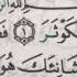 СУРАИ КАВСАР 108 Sura Al KAWSAR 108