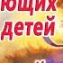 Самые успокаивающие сказки для детей и родителей Сказки на ночь Сонные сказки Сказкотерапия