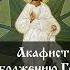 Акафист Преображению Господню