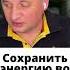 Как сохранить энергию во время войны