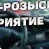 Оперативно розыскное мероприятие ОРМ Наблюдение