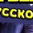 РЕАКЦИЯ ИНОСТРАНЦА НА SODA LUV COLE BENNETT Иностранец реагирует на соду лав кол бенет