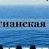 Приближается день Твой СЛОВА Христианские песни христианскиепесни христианскаямузыка Bestmusic