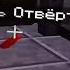А а А а рекомендации Edisonpts эдисон Minecraft маньяк