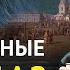 Культурный слой и засыпанные дома Александр Сыроватко Ученые против мифов 11 4