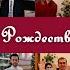 МЕЖДУНАРОДНОЕ ПОЗДРАВЛЕНИЕ С РОЖДЕСТВОМ И НОВЫМ ГОДОМ Даниил Степаненко