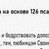 Вивальди Ария из Nisi Dominus Псалом 126 2 и 3 Sandrine Piau из фильма ДОМ