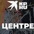 Пожар в центре Москвы прямая трансляция