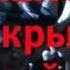 КЕКС НА КРЫШЕ 22 апреля снова 90 е