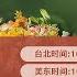 直播 中华民国113岁生日 赖清德发表重要演说 戴忠仁 上官乱 宋国诚 江峰