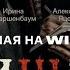 Фишер Затмение Трейлер с 29 Мая на WinkRus